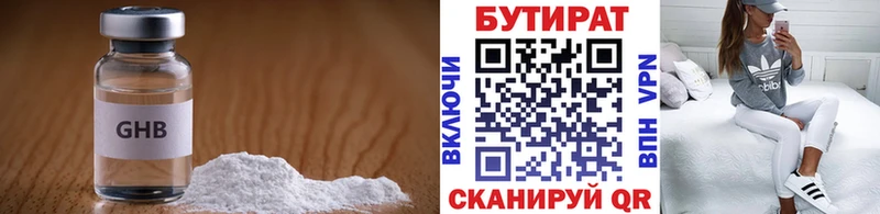 Купить где  Нерчинск  Бутират 99% 