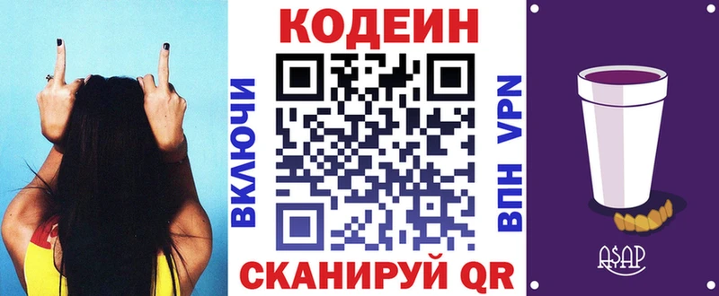 Купить  Нерчинск  Кодеин напиток Lean (лин) 